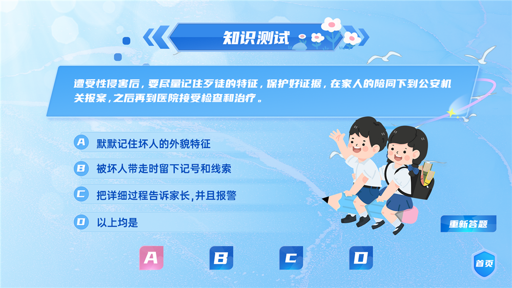 校园安全体验馆|青少年防性侵安全教育系统|预防性侵害模拟系统