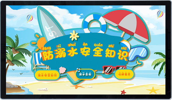 防溺水安全互动体验系统 校园防溺水体验设备 校园安全解决方案