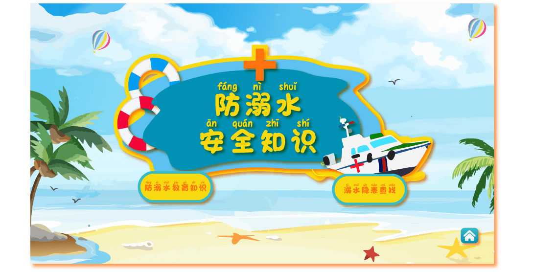 防溺水安全互动体验系统 校园防溺水体验设备 校园安全解决方案