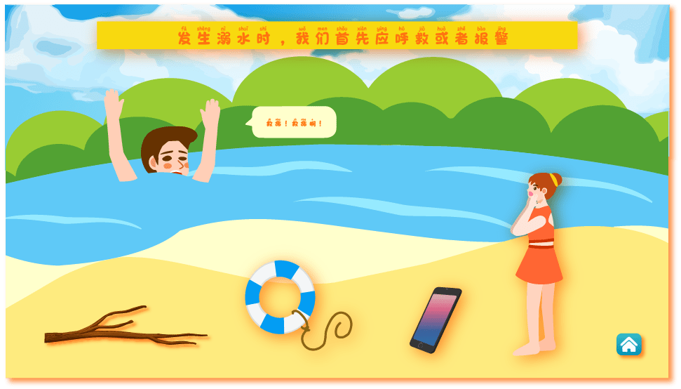 防溺水安全互动体验系统 校园防溺水体验设备 校园安全解决方案