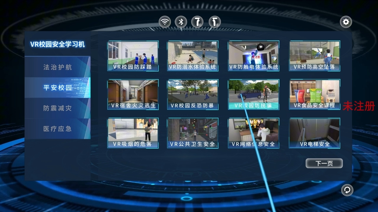 VR校园防欺凌体验系统-沉浸式防欺凌模拟体验系统.png