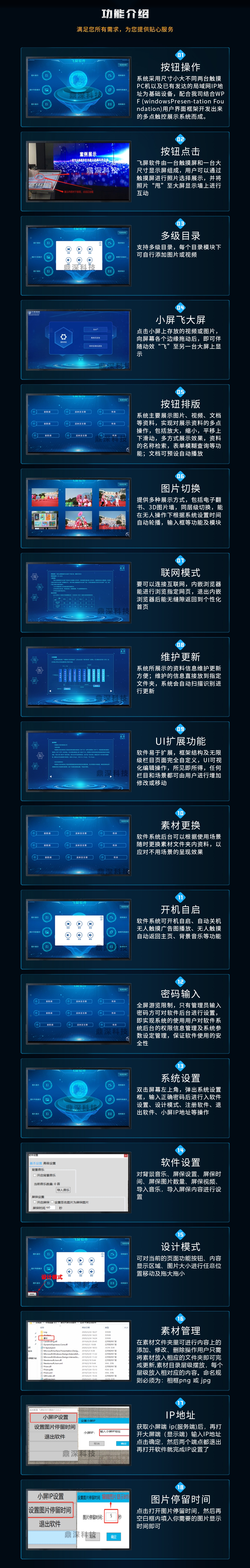 飞屏互动软件详情介绍