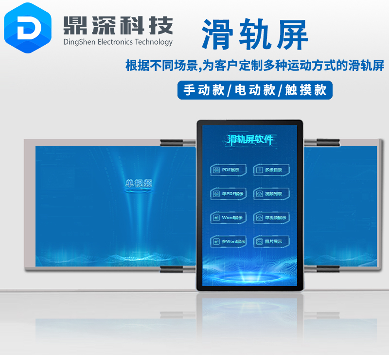 滑轨屏互动软件|滑轨屏交互系统|展厅滑轨屏互动展示系统定制 滑轨屏互动软件|滑轨屏交互系统|展厅滑轨屏互动展示系统定制