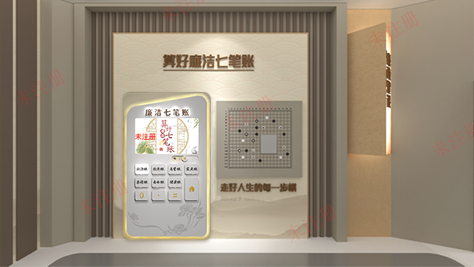 算好人生七笔账互动系统|廉政展厅展馆多媒体互动解决方案 算好人生七笔账互动系统|廉政展厅展馆多媒体互动解决方案