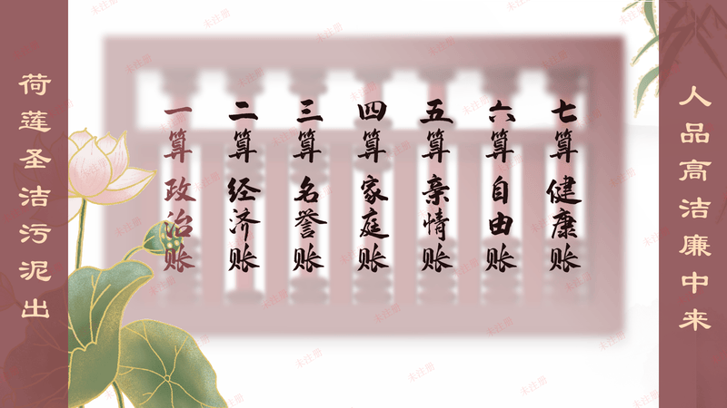 廉政展厅警示教育设备_算好廉洁七笔账系统_廉洁人生七笔账系统