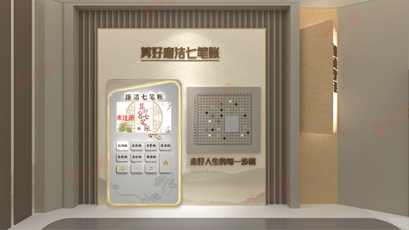 廉政展厅警示教育设备_算好廉洁七笔账系统_廉洁人生七笔账系统