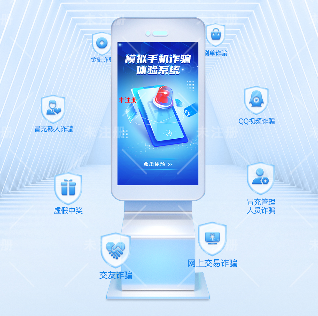 DS-SZK27模拟手机诈骗体验系统-.png