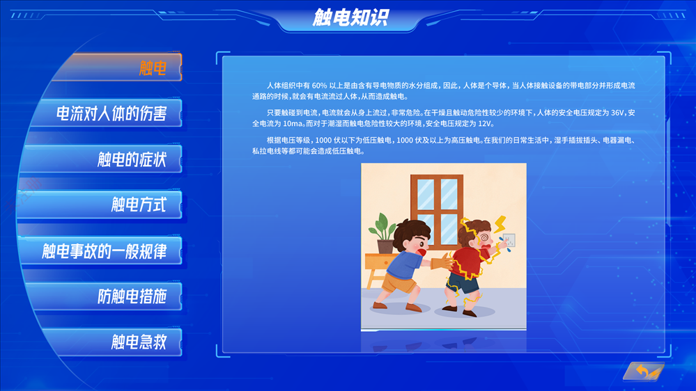 模拟触电体验装置 触电模拟体验系统 vr安全体验设备