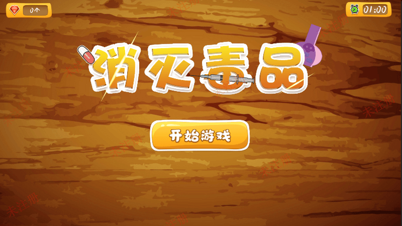 消灭毒品切切乐互动游戏-禁毒体感互动游戏-禁毒展厅互动软件 消灭毒品切切乐互动游戏-禁毒体感互动游戏-禁毒展厅互动软件