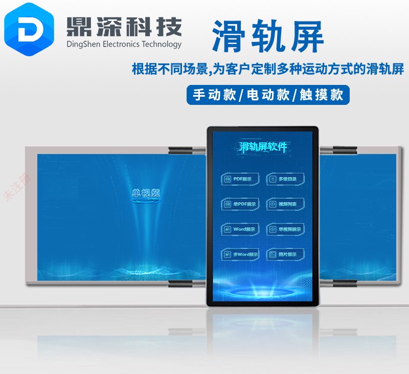 鼎深科技滑轨屏软件 展厅互动滑轨屏软件 展厅互动设备 鼎深科技滑轨屏软件 展厅互动滑轨屏软件 展厅互动设备