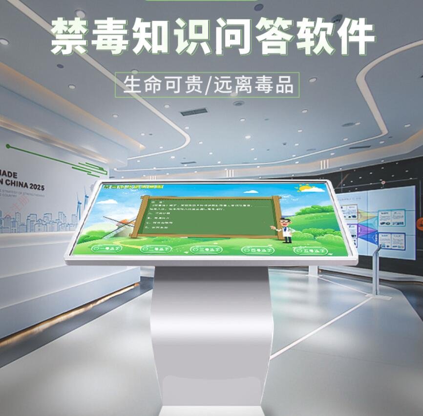 禁毒知识答题软件-禁毒互动答题系统-禁毒教育展厅设备