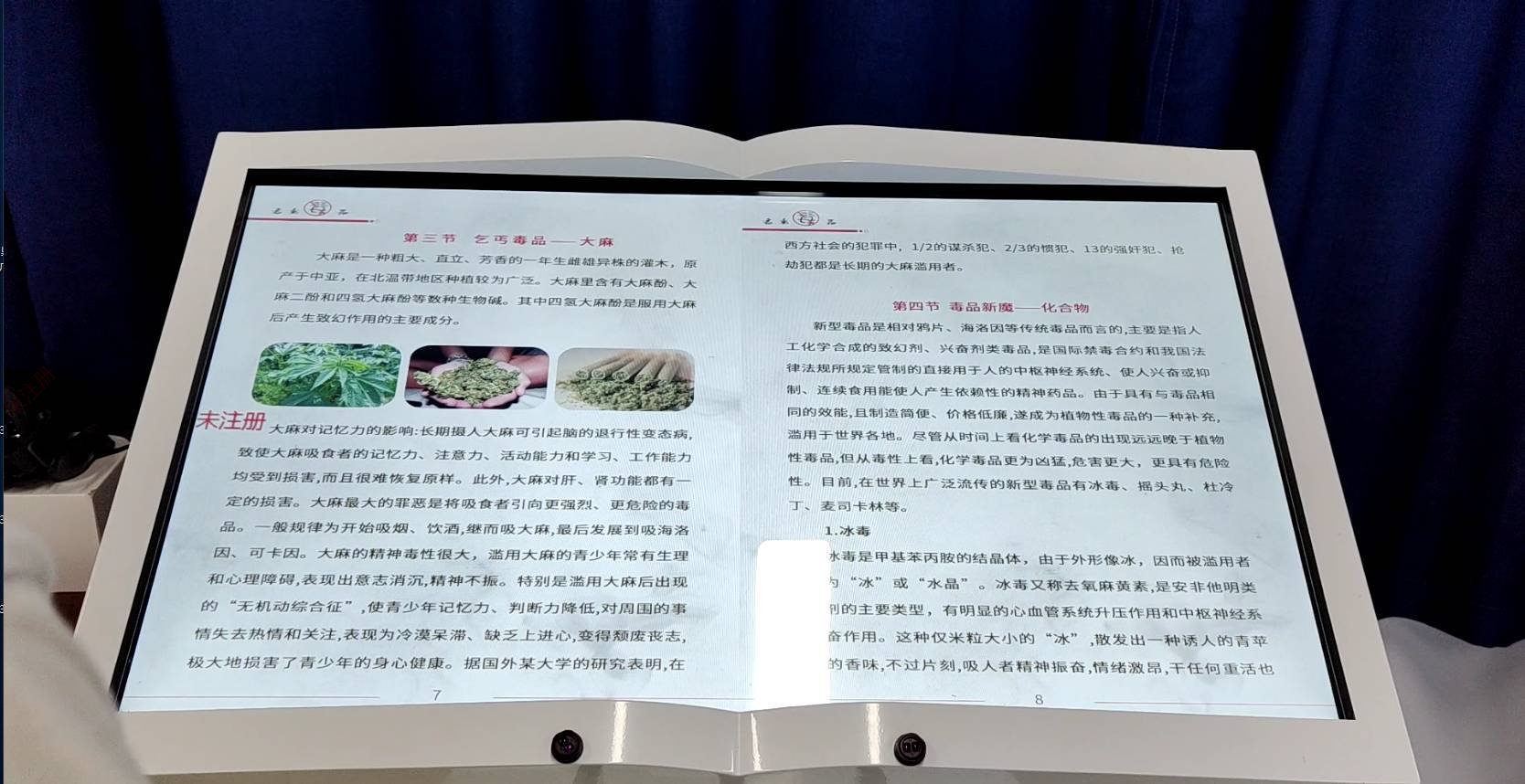 禁毒体感电子翻书机 禁毒体感电子翻书机