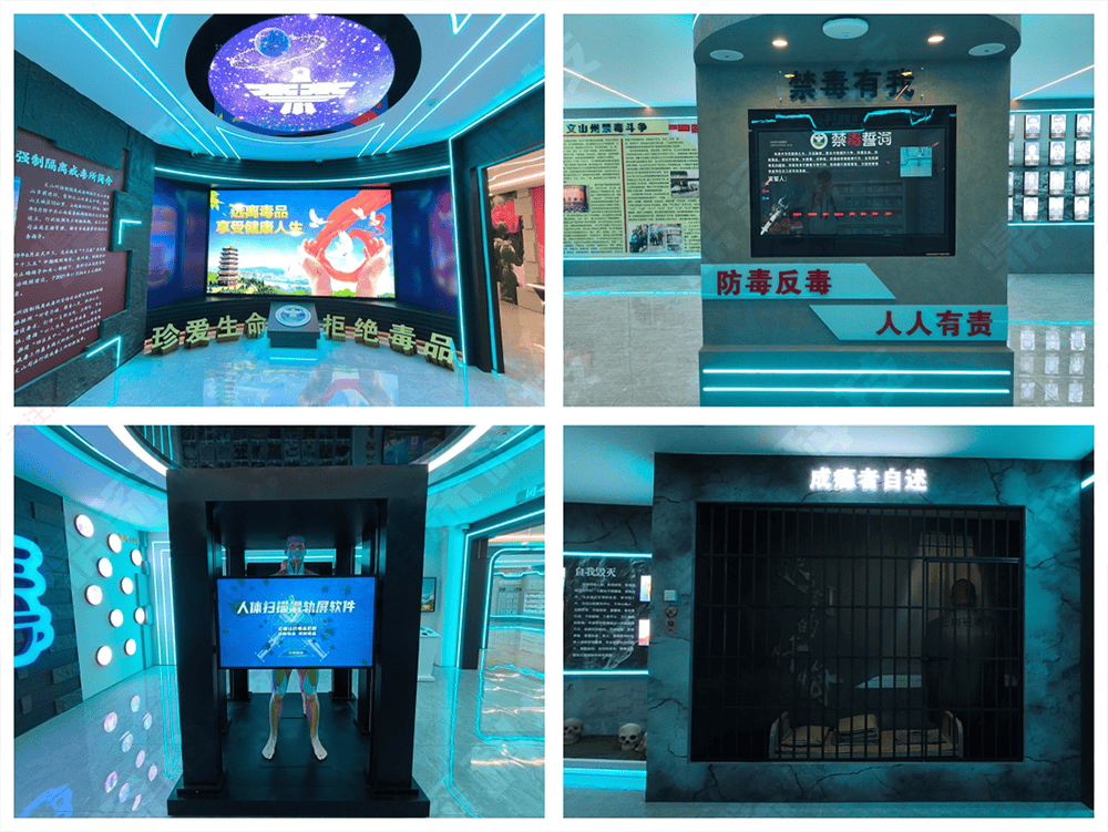 校园法制禁毒展厅升级改造方案 禁毒展厅沉浸式互动体验设备