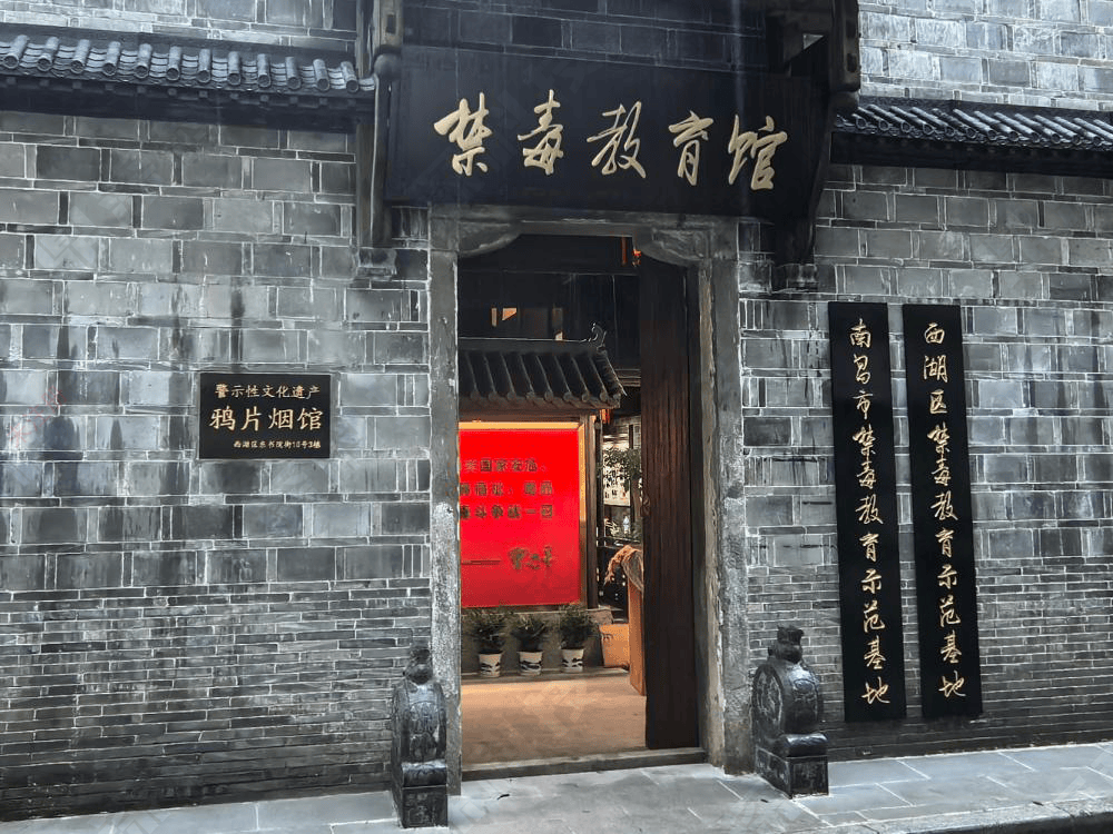 南昌市禁毒教育示范基地 南昌市禁毒教育示范基地