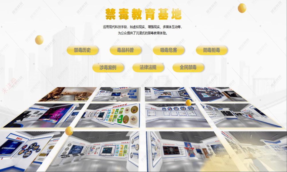 禁毒教育展厅定制化建设方案