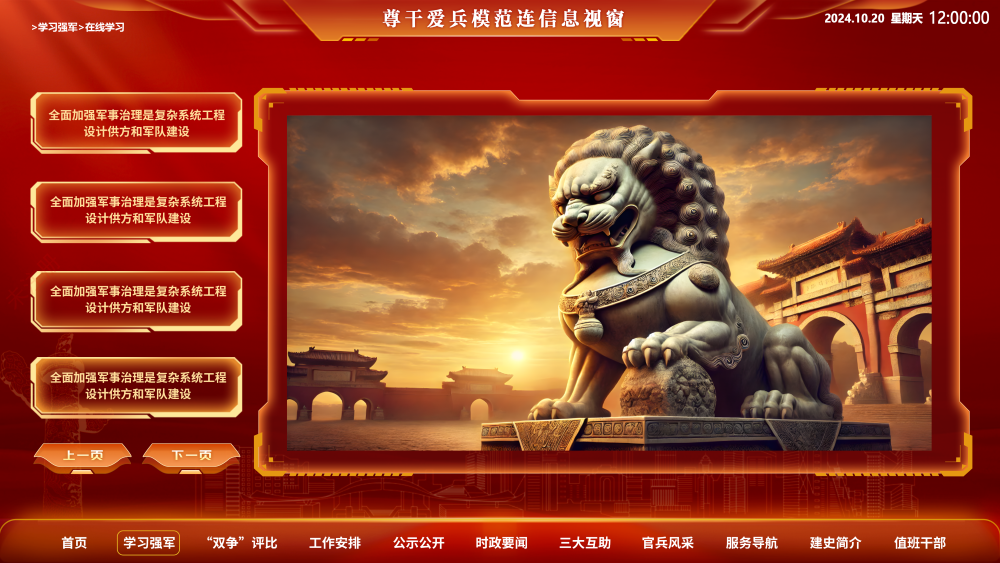 智慧军营信息视窗系统 军营信息文化动态视窗展示软件.png