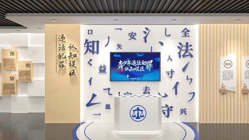 法治教育展馆设计公司 法治教育基地建设 鼎深科技全套普法设备