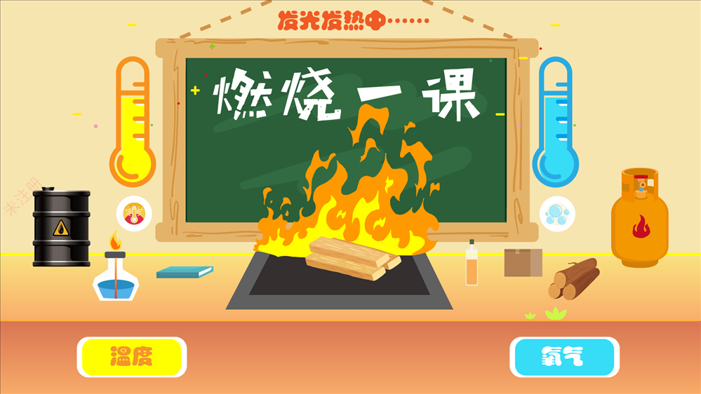 火灾燃烧三要素模拟演示系统 火灾燃烧三要素模拟演示系统