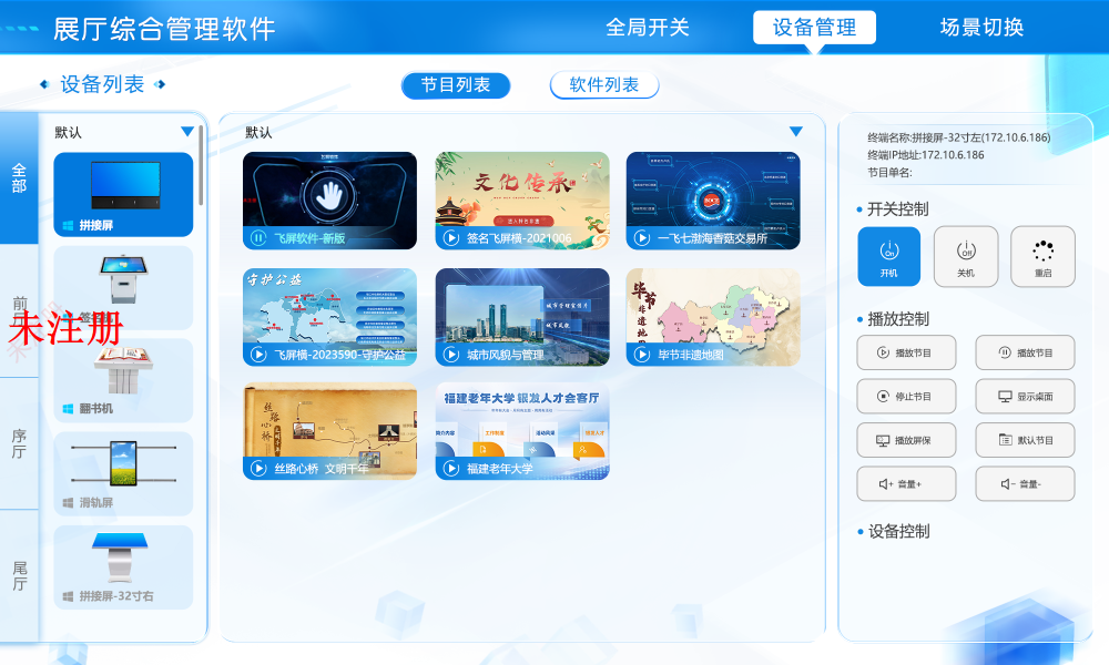 展厅中控系统 智能化集中控制系统 智能展厅播控系统 展厅中控系统 智能化集中控制系统 智能展厅播控系统