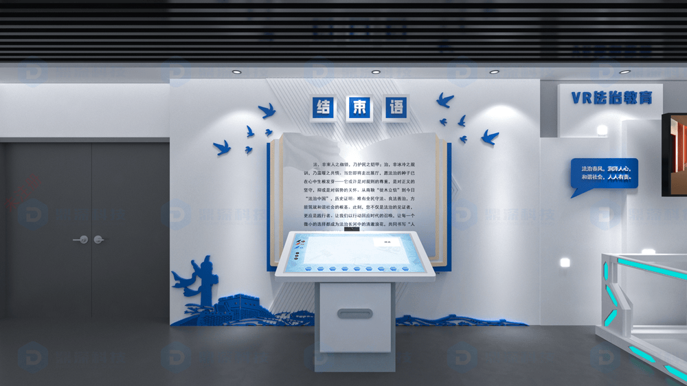 普法展厅设计公司_法治教育展厅解决方案_互动普法设备按需定制