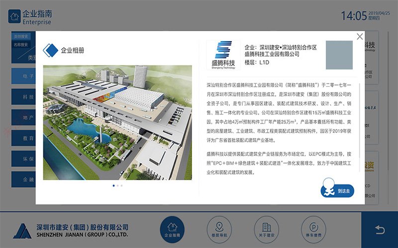 智慧园区电子导览系统-3D导航查询终端-科创园智能导航系统