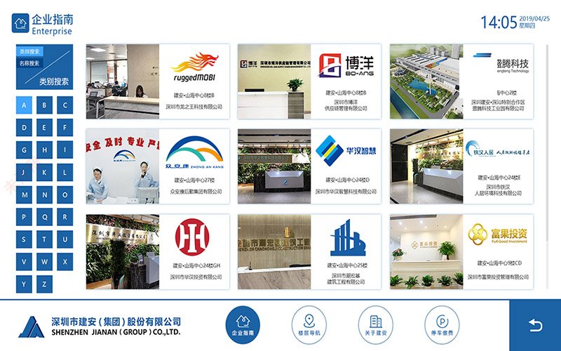 智慧园区电子导览系统-3D导航查询终端-科创园智能导航系统