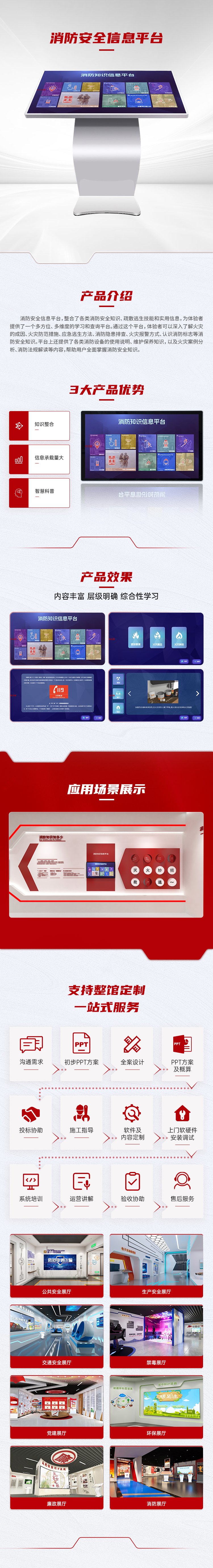 消防安全知识信息平台