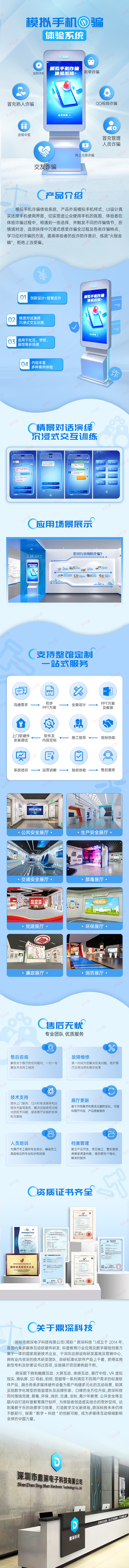 法治展厅互动装置|模拟手机诈骗体验设备