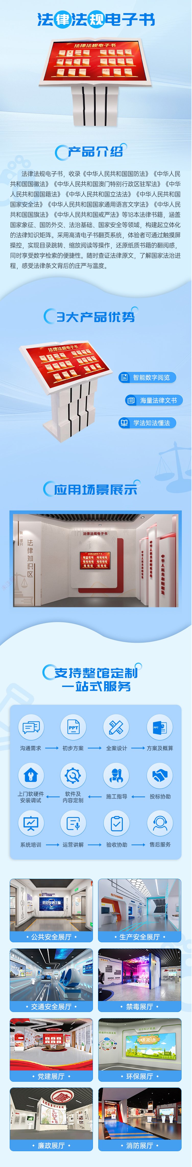 法治教育展厅解决方案|法律法规电子翻书一体机