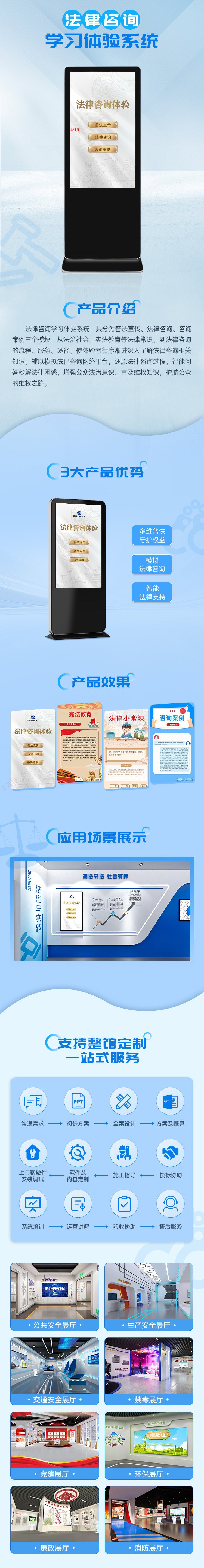 法治展厅 法律咨询流程学习一体机