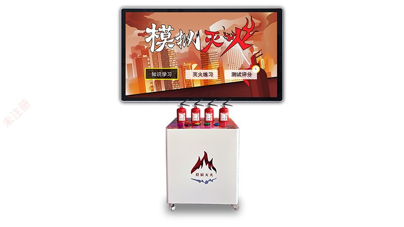 模拟灭火体验系统.jpg