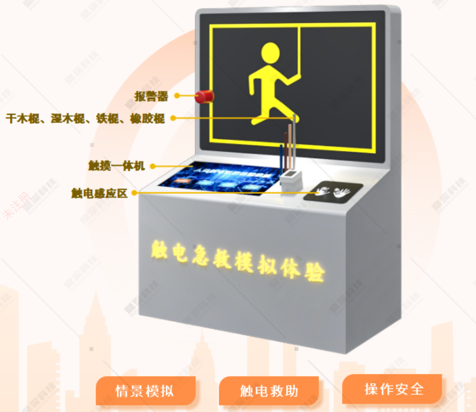 模拟触电救助体验系统 模拟触电体验系统 vr安全体验馆设备