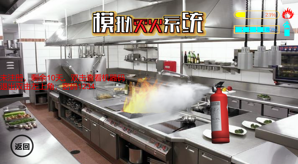 模拟灭火体验系统,3D仿真灭火演练系统,消防科普体验系统
