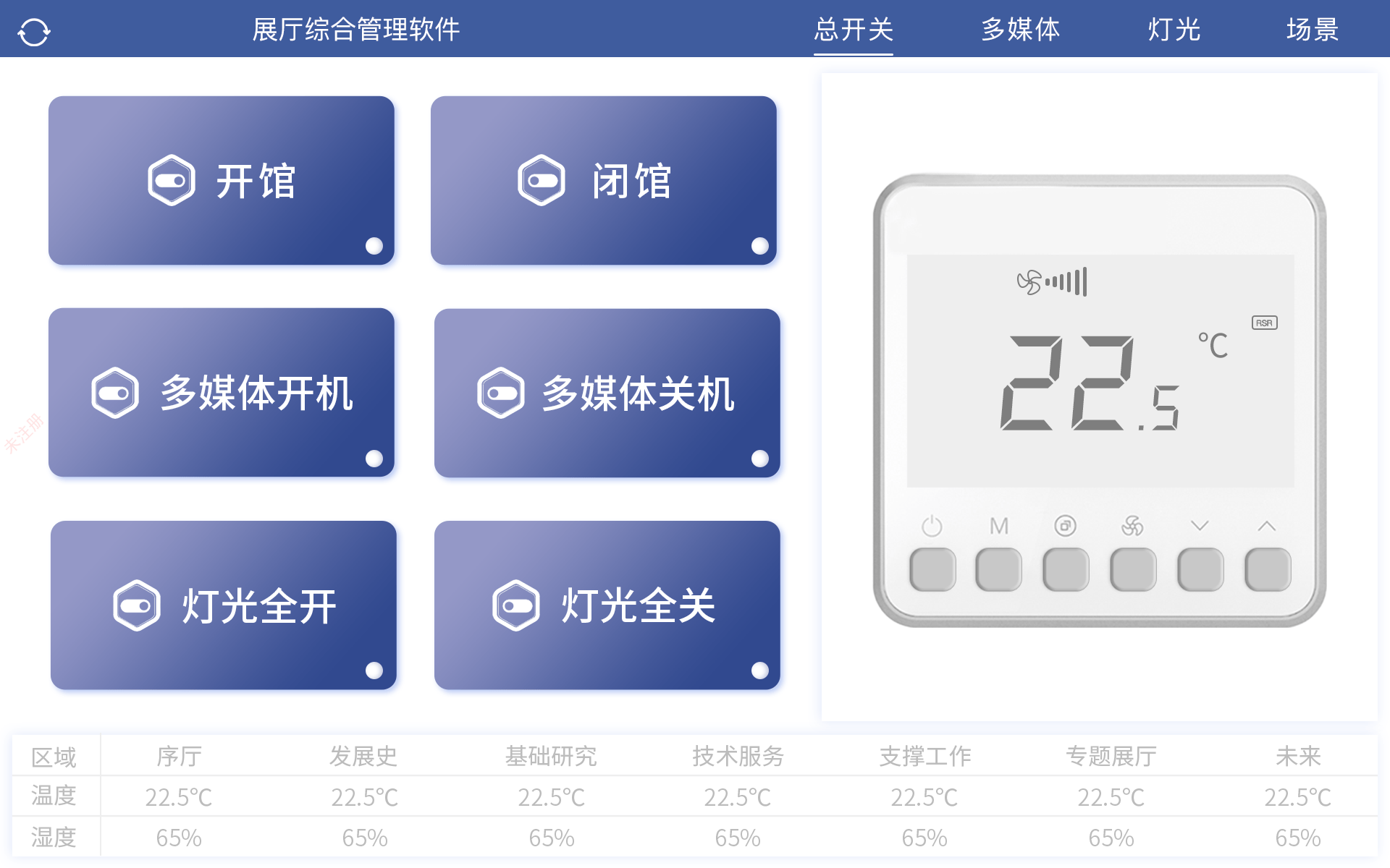 多媒体中控解决方案-智能中控系统-iPad平板控制中控软件