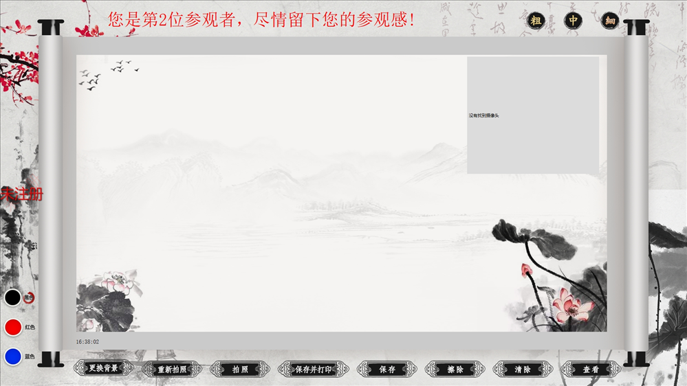 签名互动软件