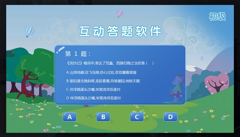 触摸屏答题互动软件_展馆科普知识答题系统_知识问答互动系统