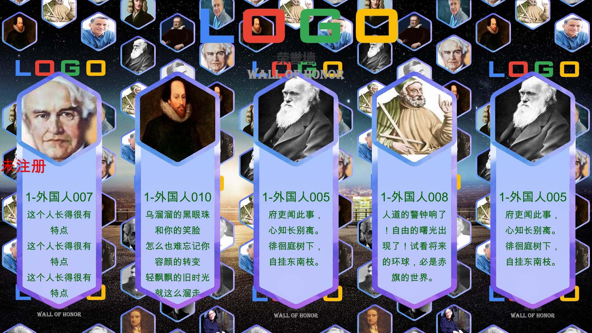 大屏荣誉墙互动软件界面展示