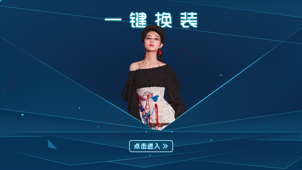 AI人脸换装软件_展馆互动拍照换装系统_展厅沉浸式趣味拍照软件