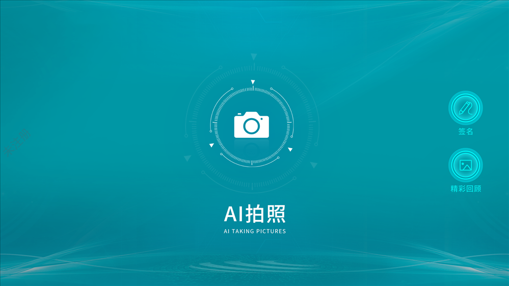 AI拍照签名软件横版首页效果图.png