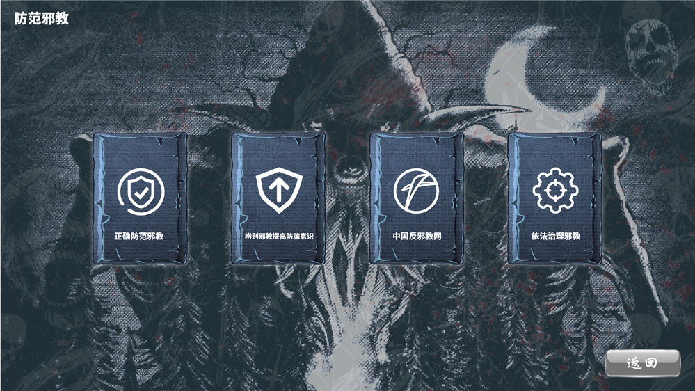 07防范邪教.png 07防范邪教.png