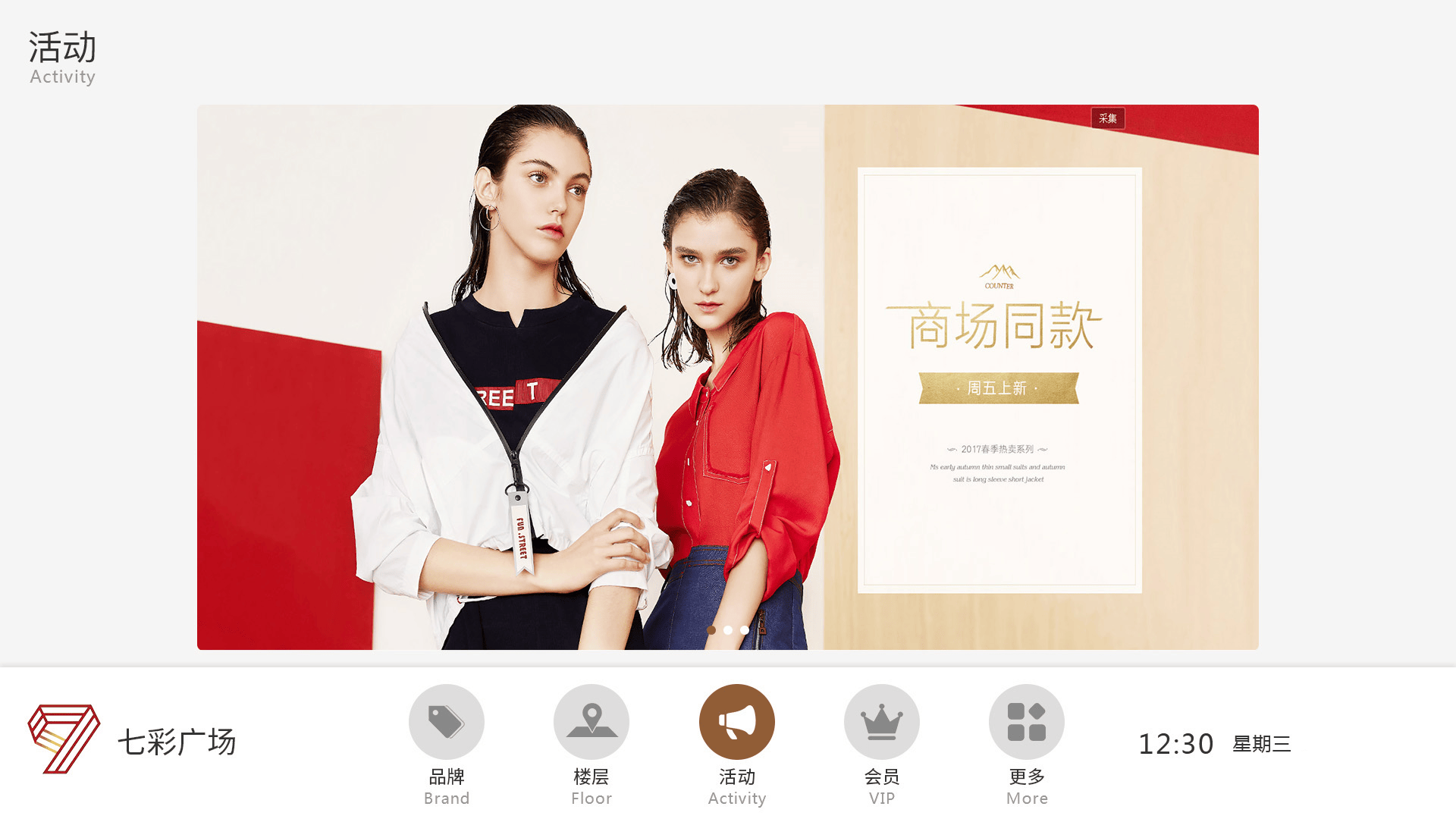 商场导视系统效果图