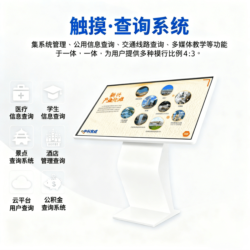 触摸查询机 触摸查询软件.png 触摸查询机 触摸查询软件.png