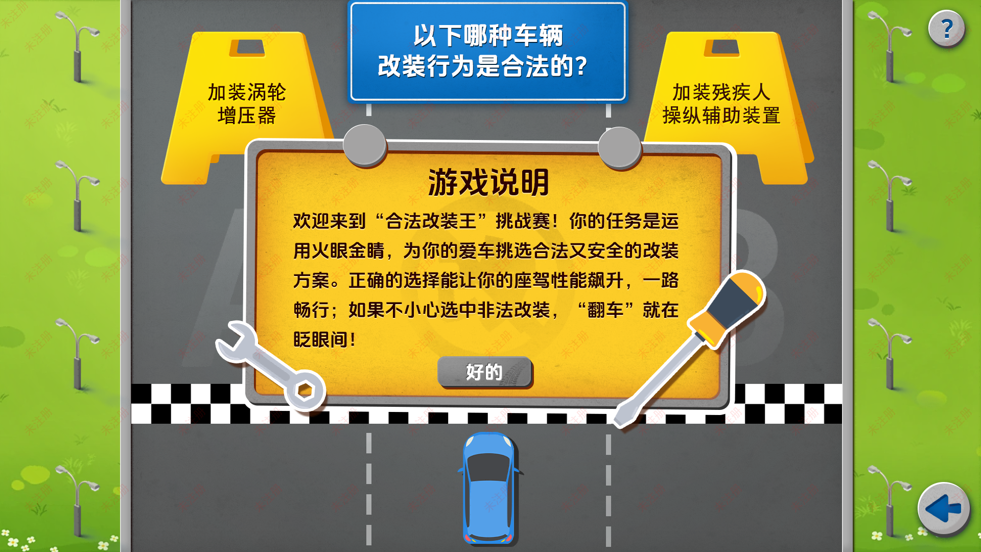 非法改装危害科普系统 交通安全科普馆互动装置 交通安全科普软件 非法改装危害科普系统 交通安全科普馆互动装置 交通安全科普软件