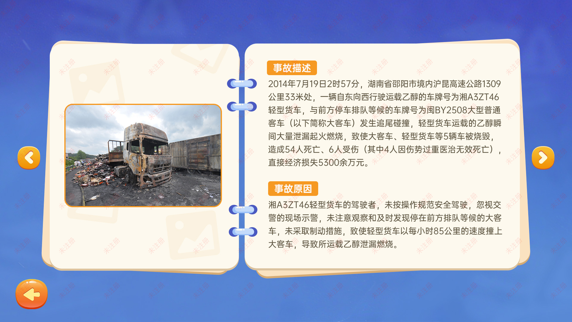 危险品车辆科普学习系统｜交通安全教育基地多媒体互动软件