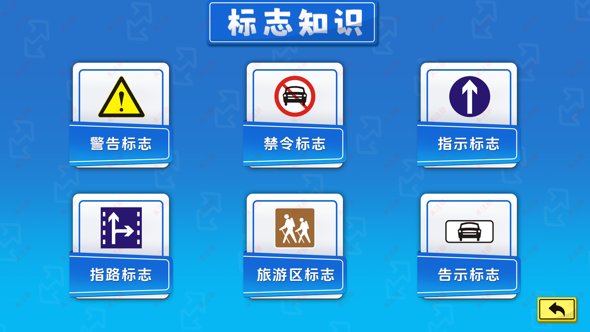 交通安全科普馆标志标线学习触摸屏软件|交通安全多媒体互动软件 交通安全科普馆标志标线学习触摸屏软件|交通安全多媒体互动软件