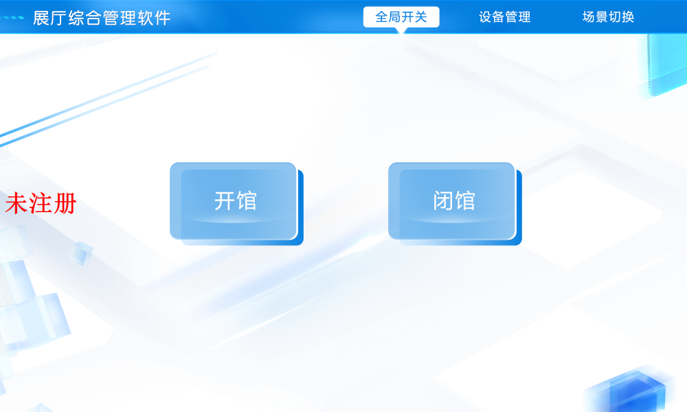 展厅展馆智能多媒体中控系统|基于B/S架构智能中控系统设备管控 展厅展馆智能多媒体中控系统|基于B/S架构智能中控系统设备管控