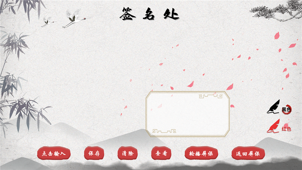 平板签名互动软件|平板签名大屏展示系统|触摸屏签名互动系统 平板签名互动软件|平板签名大屏展示系统|触摸屏签名互动系统