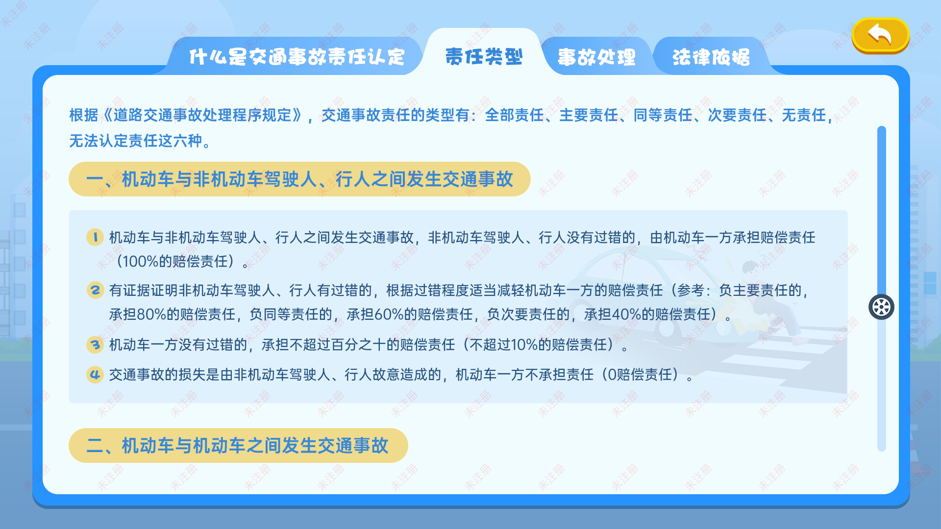 交通事故责任认定科普软件|交通安全警示教育基地互动设备 交通事故责任认定科普软件|交通安全警示教育基地互动设备