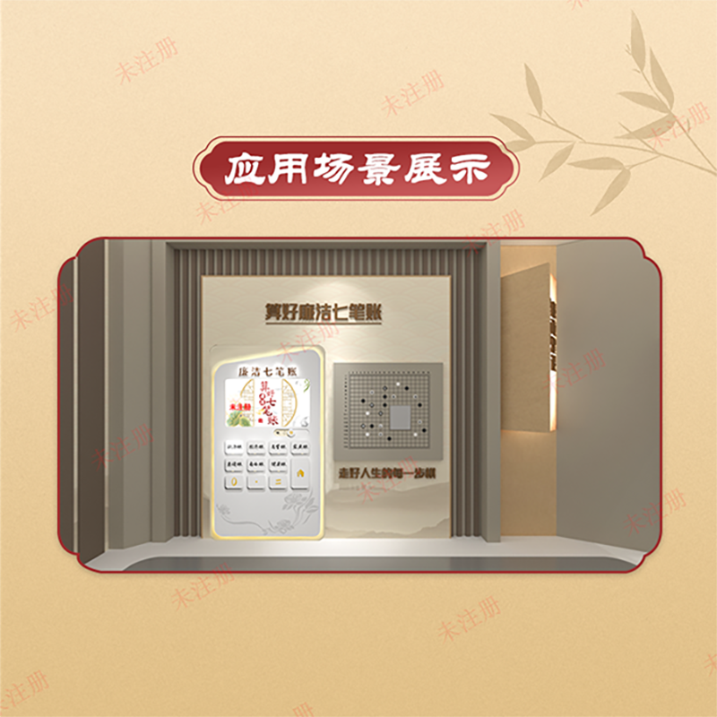 算好廉洁七笔账互动系统-廉政教育基地多媒体互动整体方案