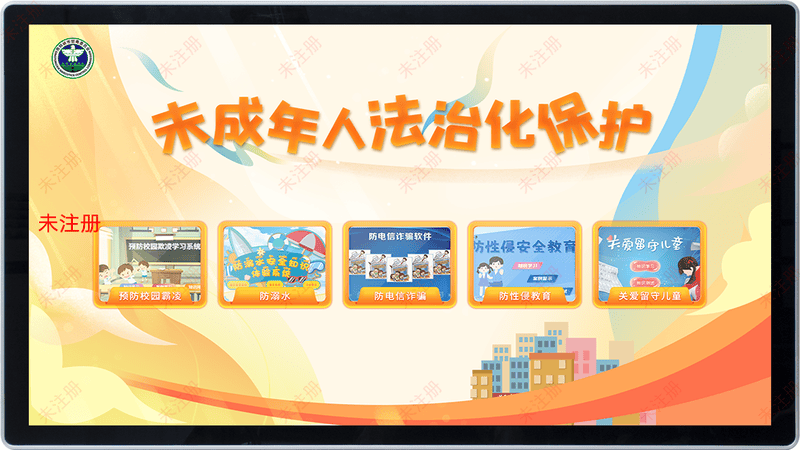 法治教育体验设备|青少年法治教育基地|未成年人法治保护软件